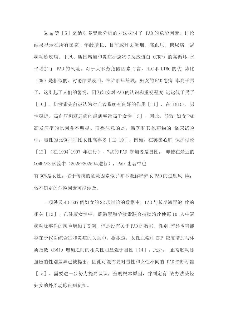 2025外周动脉阻塞性疾病的临床研究_第2页
