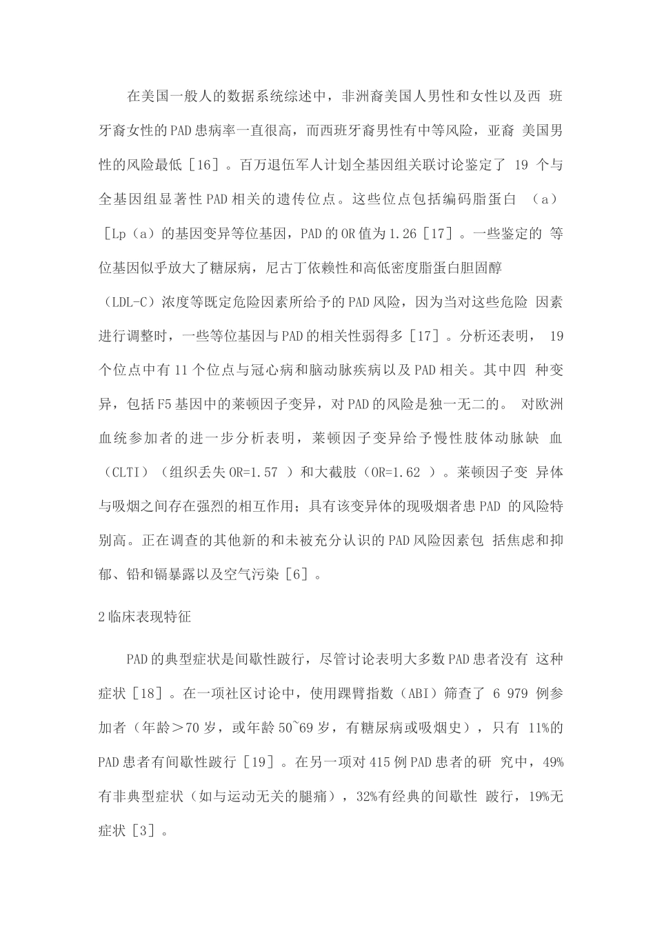 2025外周动脉阻塞性疾病的临床研究_第3页