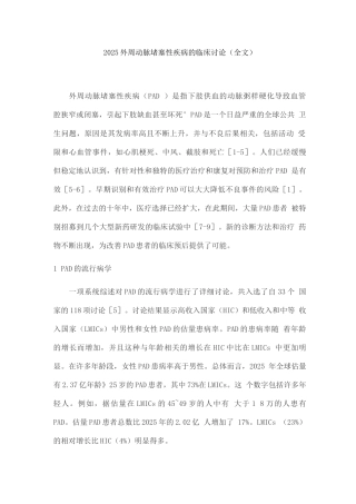 2025外周动脉阻塞性疾病的临床研究