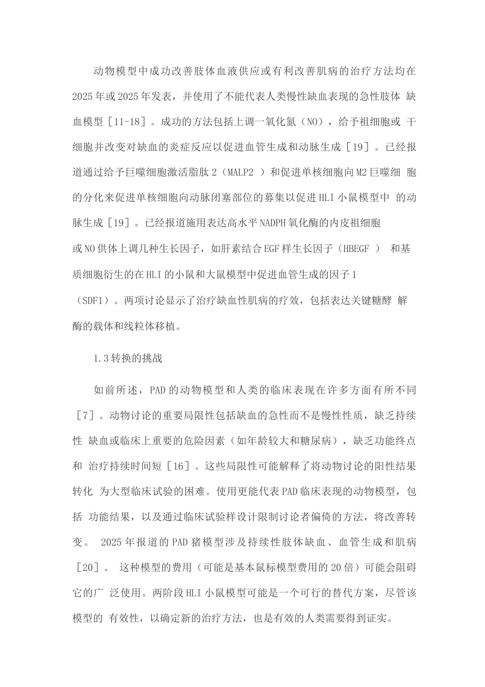 2025外周动脉阻塞性疾病药物治疗的临床研究进展_第3页