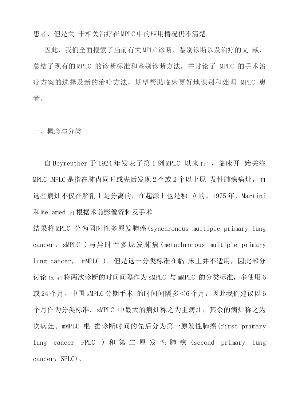 2025多原发肺癌临床诊治进展_第2页