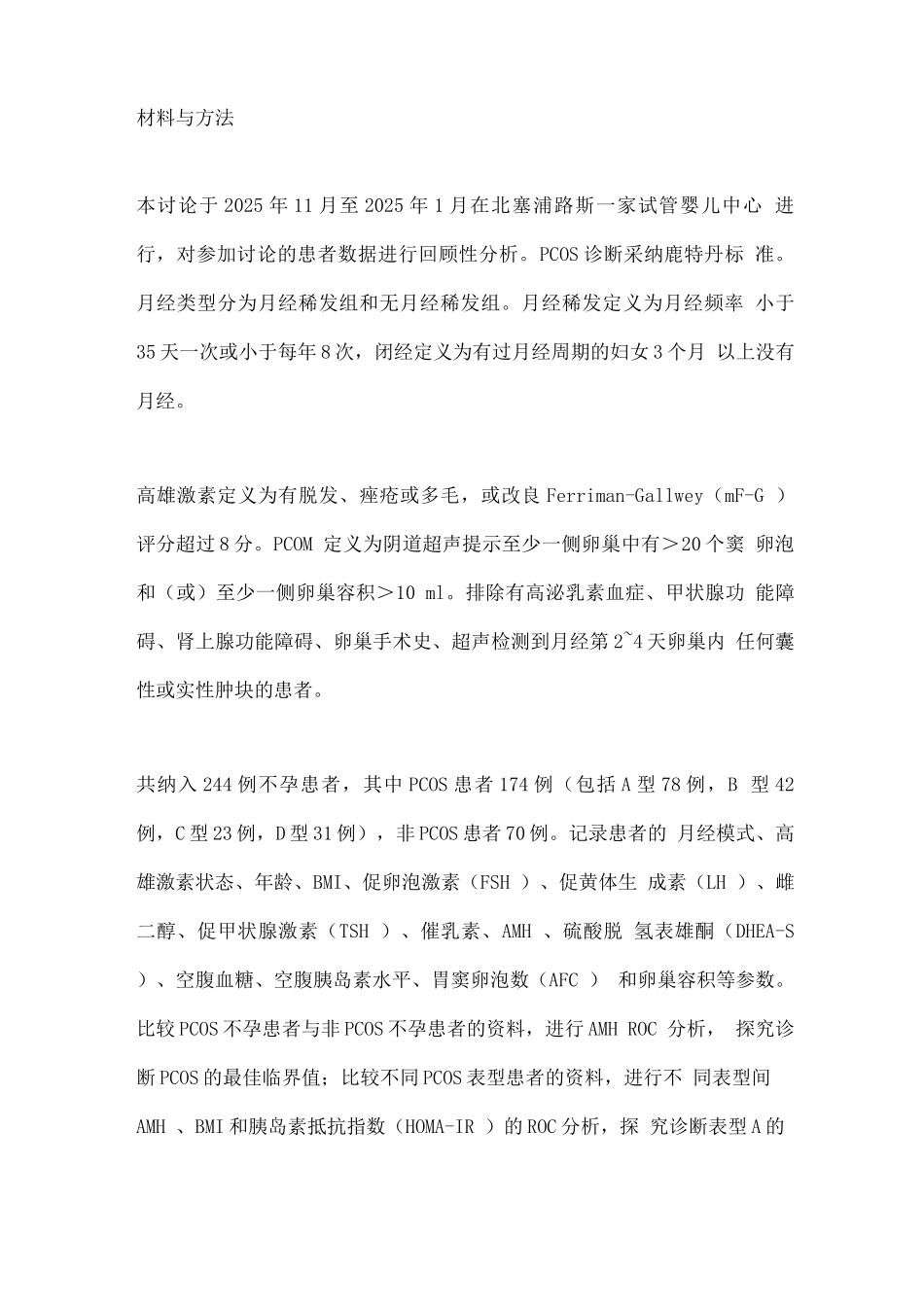 2025多囊卵巢综合征不同表型间体重指数、抗缪勒管激素和胰岛素抵抗指数的比较_第2页