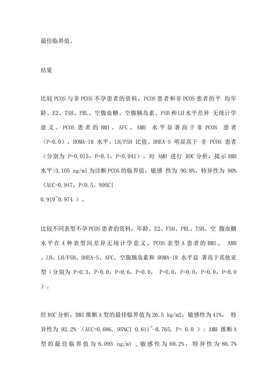 2025多囊卵巢综合征不同表型间体重指数、抗缪勒管激素和胰岛素抵抗指数的比较_第3页