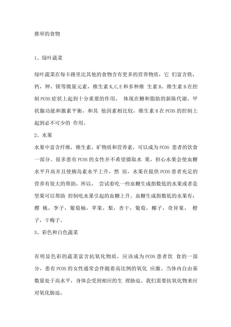 2025多囊卵巢综合征患者饮食禁忌_第2页