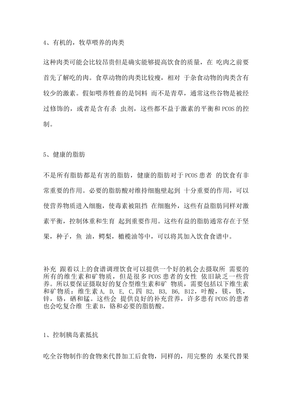 2025多囊卵巢综合征患者饮食禁忌_第3页