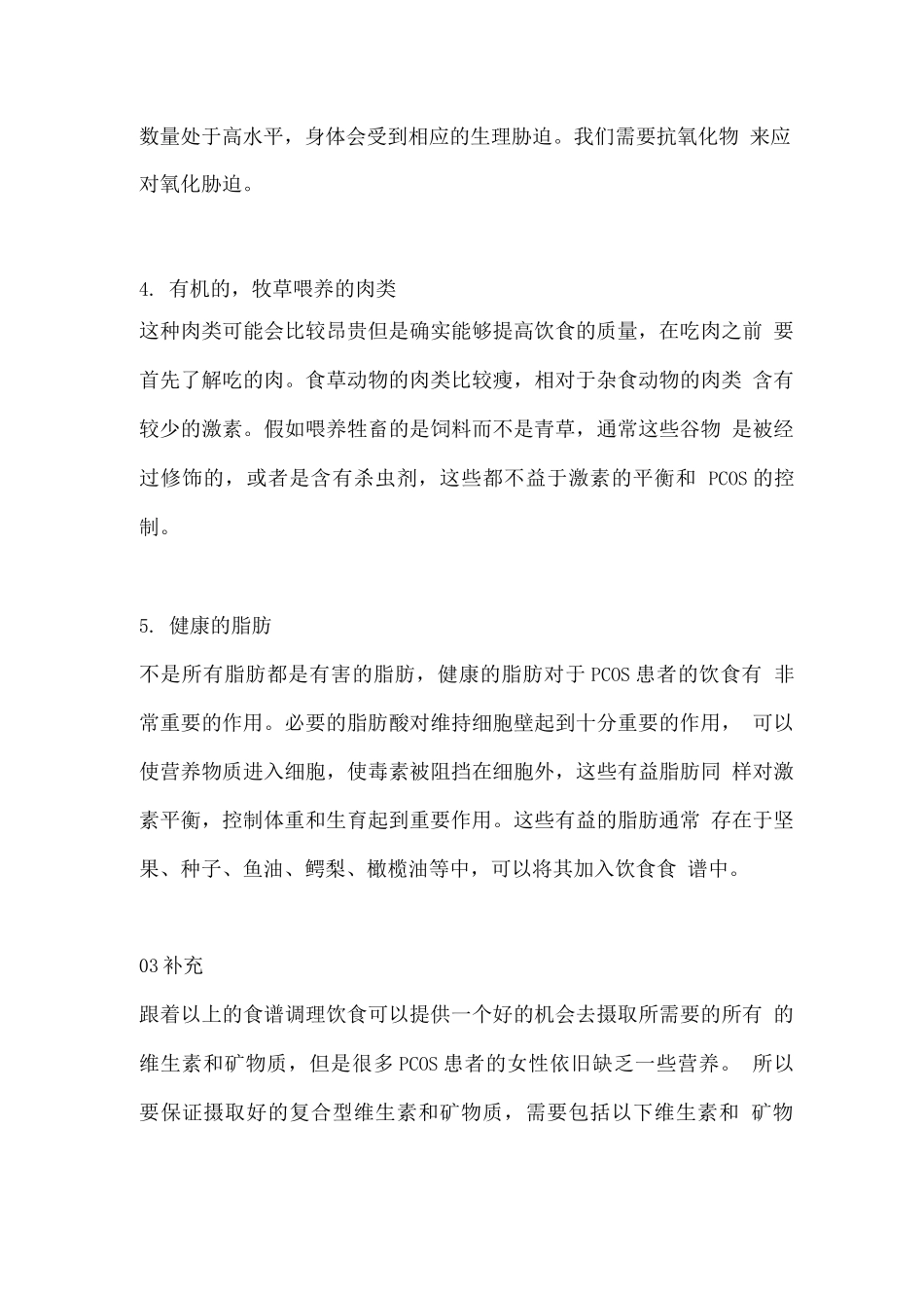 2025多囊卵巢综合征患者饮食禁忌2_第3页