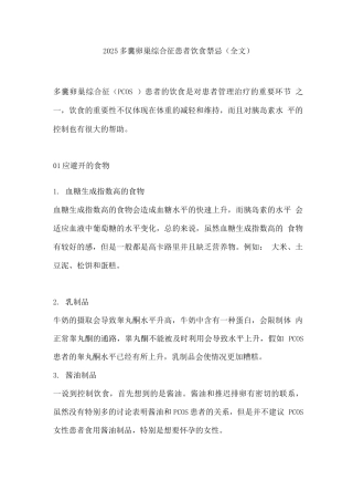 2025多囊卵巢综合征患者饮食禁忌2