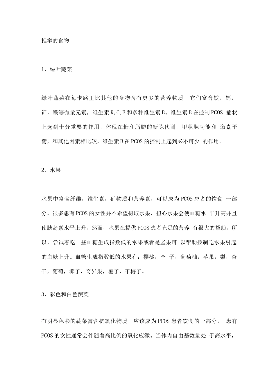 2025多囊卵巢综合征患者饮食禁忌3_第2页