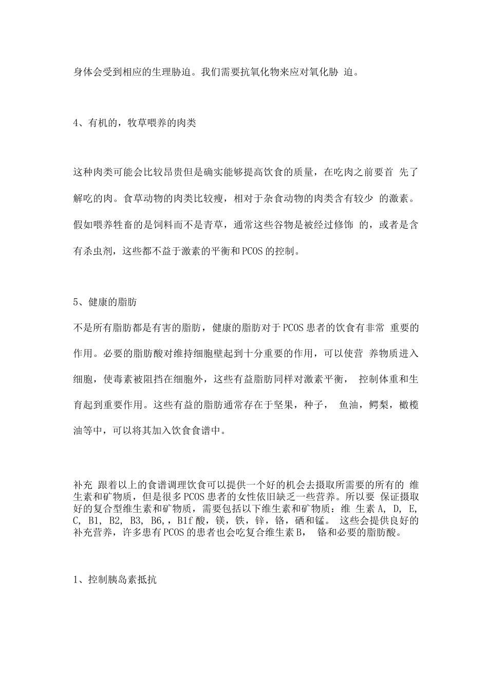 2025多囊卵巢综合征患者饮食禁忌3_第3页