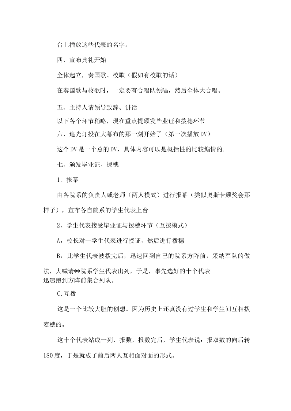 2025大学毕业典礼策划方案_第2页