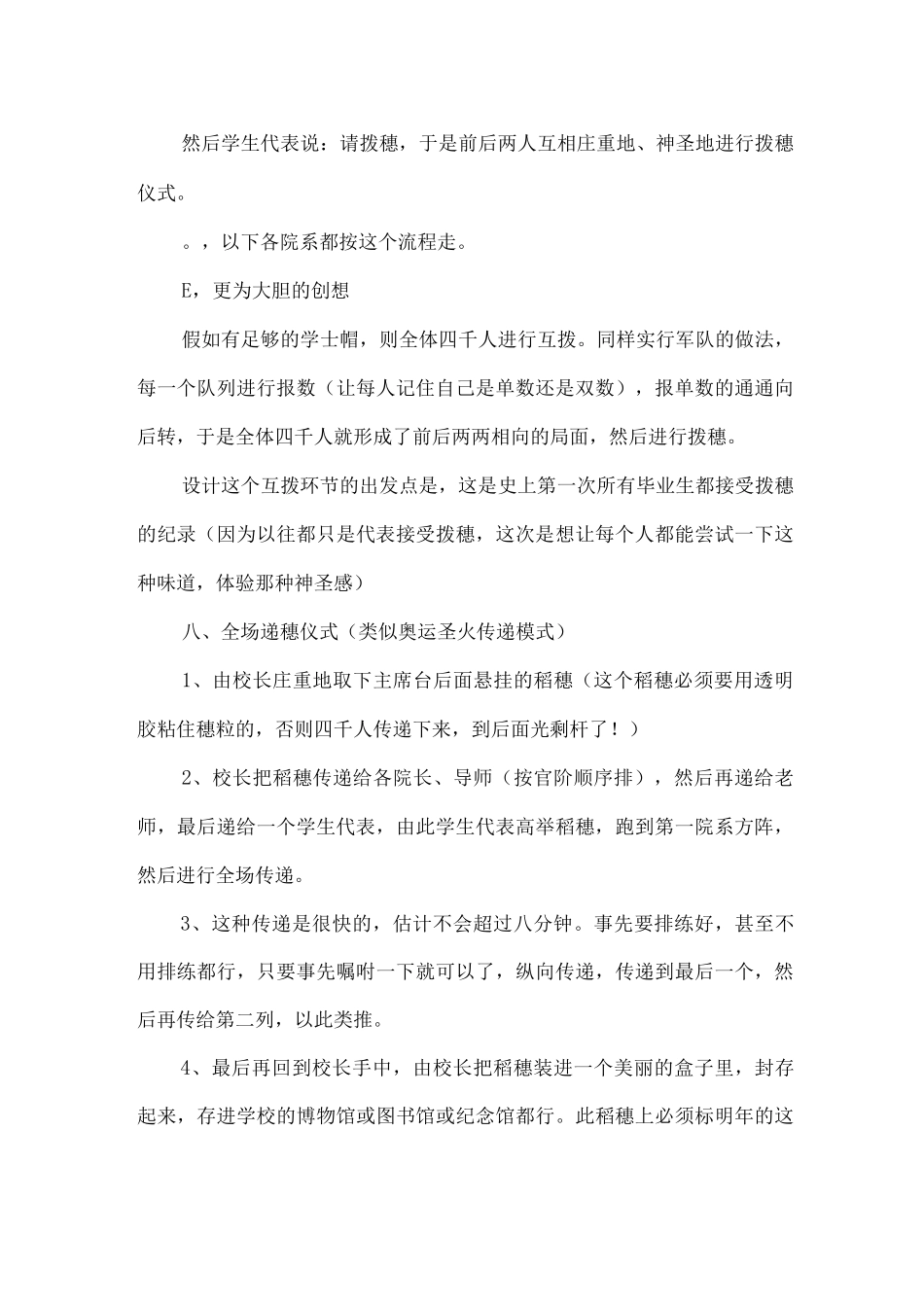 2025大学毕业典礼策划方案_第3页