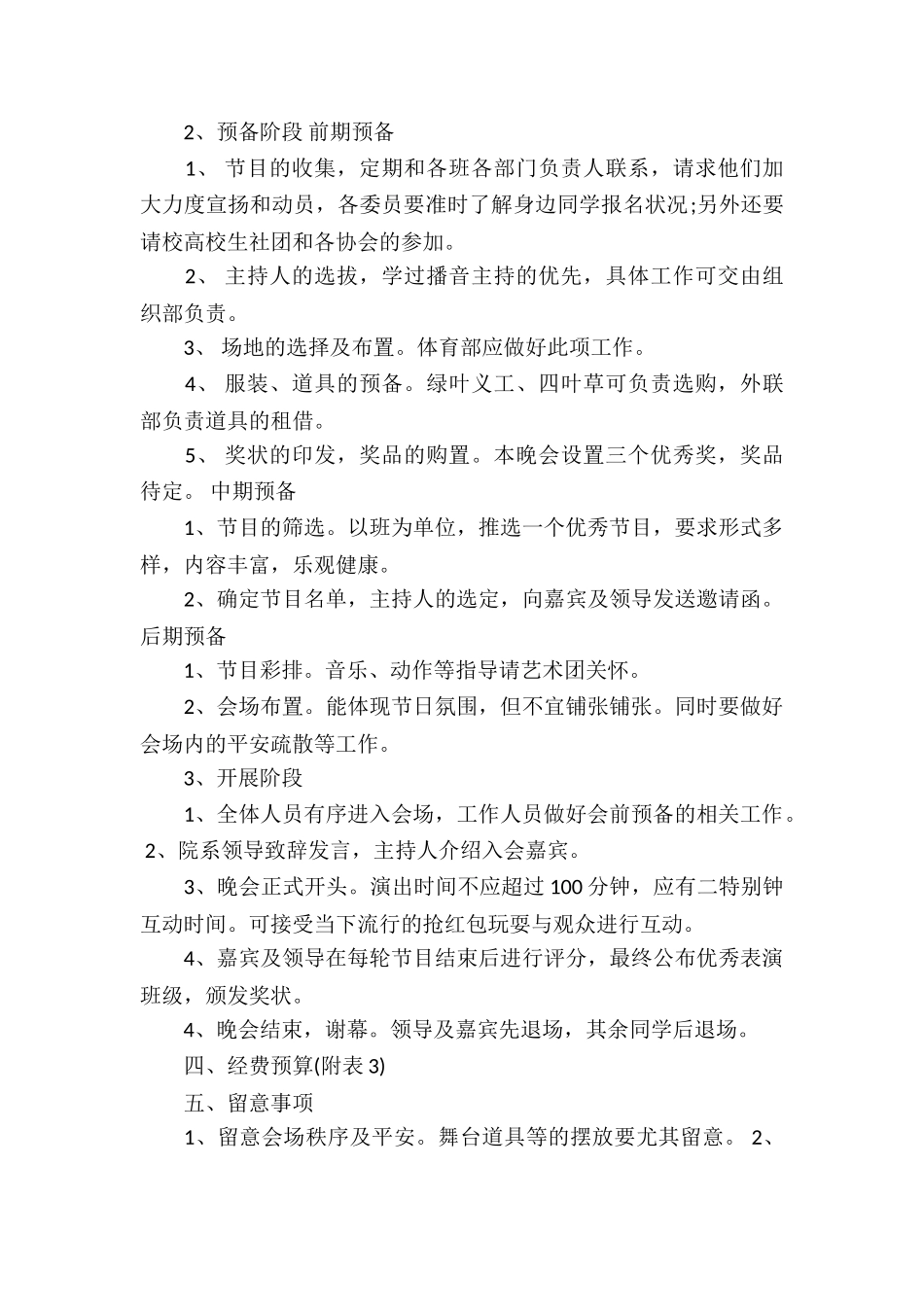 2025大学元旦晚会策划书_第3页