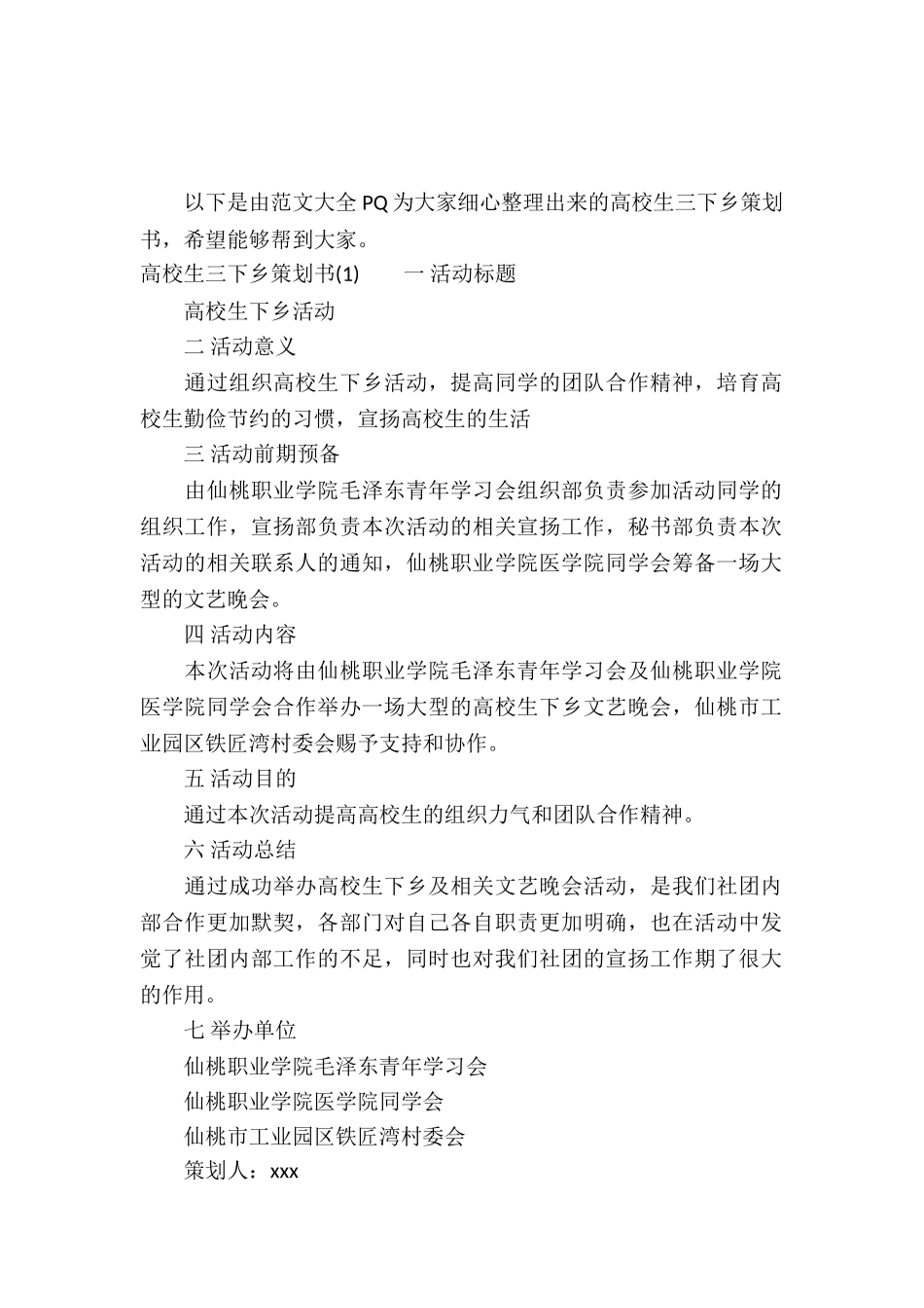 2025大学生三下乡策划书_第2页