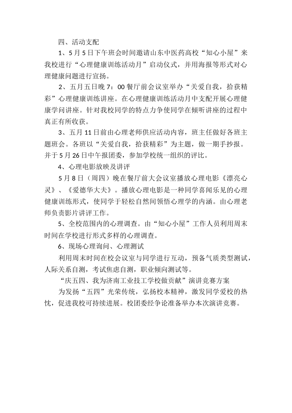 2025大学生五四青年节活动策划_第3页