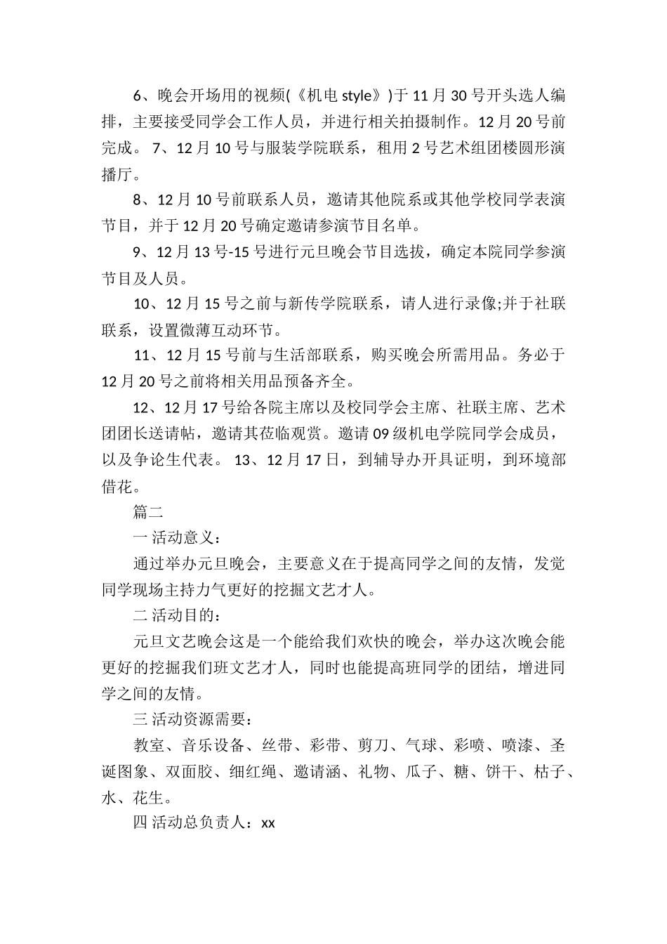 2025大学元旦晚会策划书-1_第3页