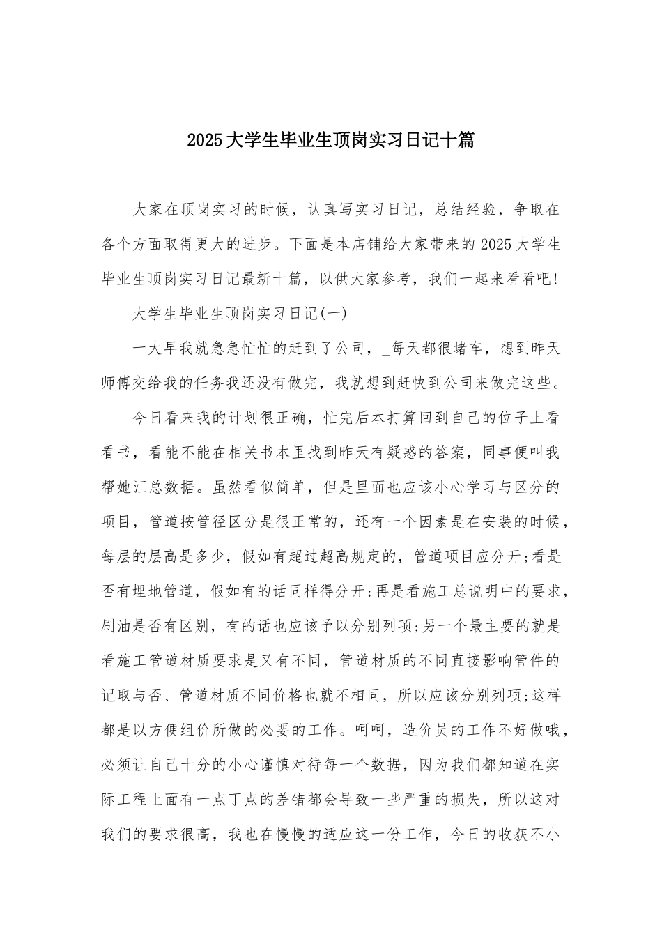 2025大学生毕业生顶岗实习日记十篇_第1页