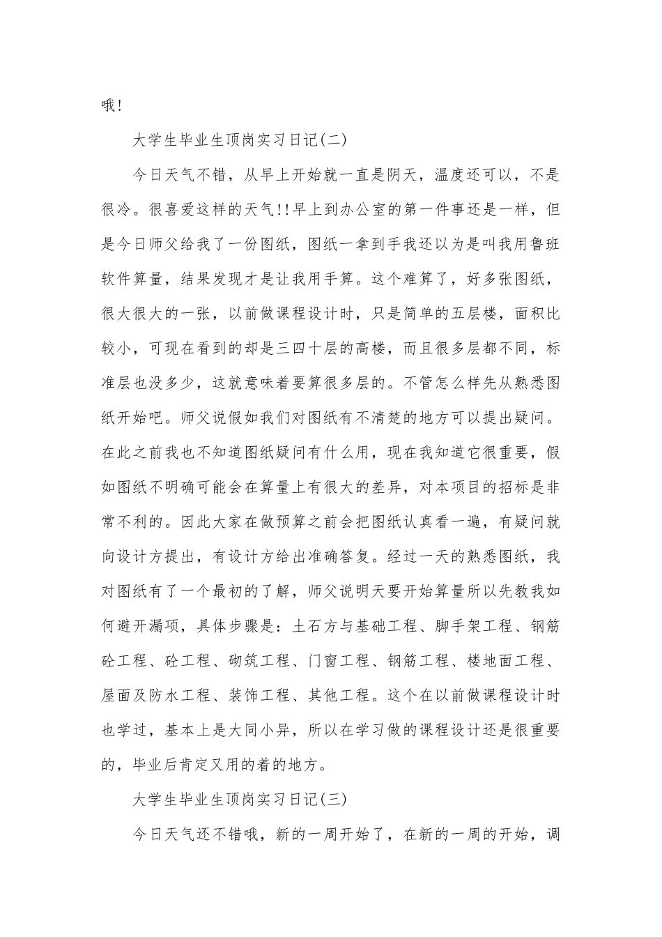 2025大学生毕业生顶岗实习日记十篇_第2页