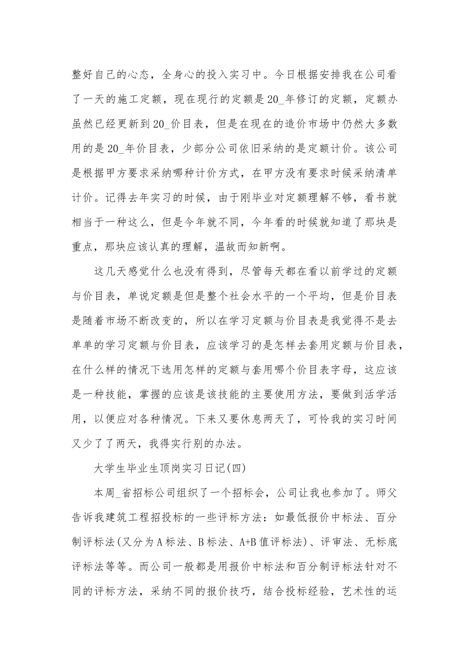 2025大学生毕业生顶岗实习日记十篇_第3页