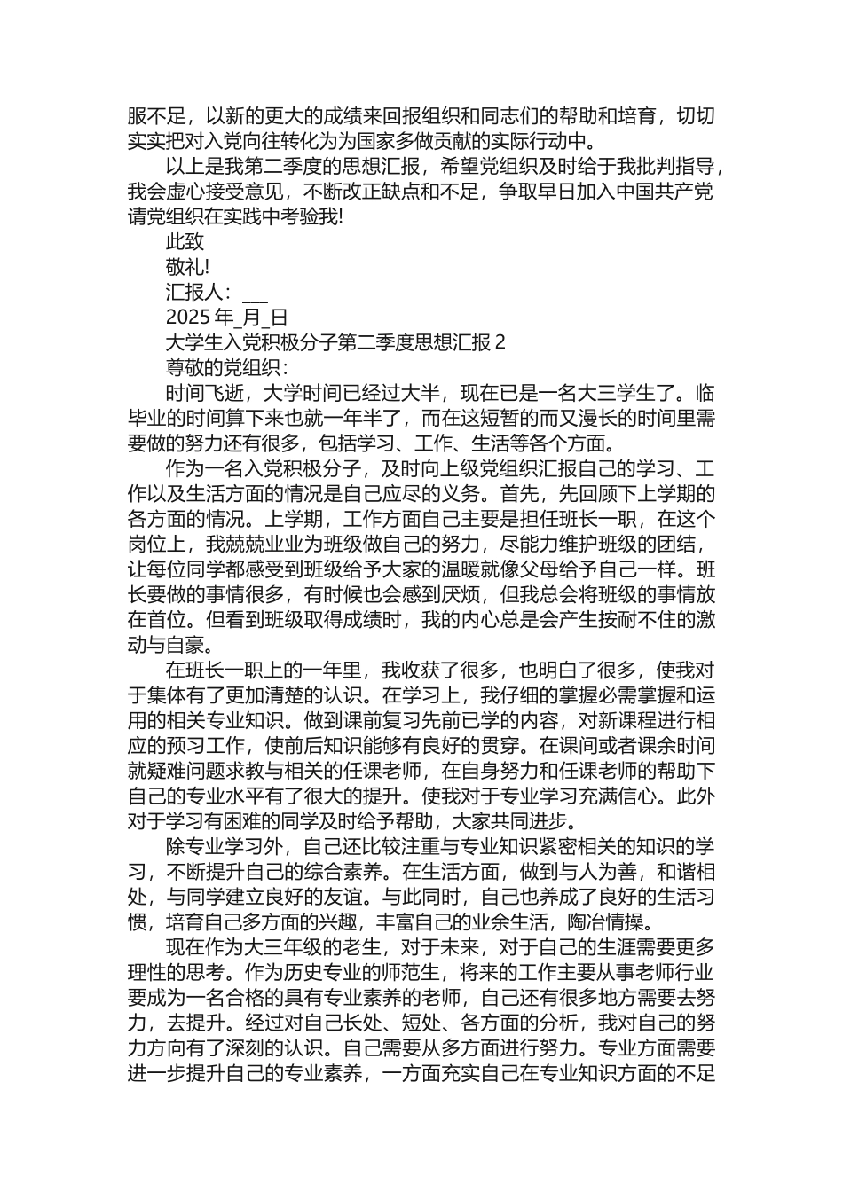 2025大学生入党积极分子第二季度思想汇报5篇_第2页