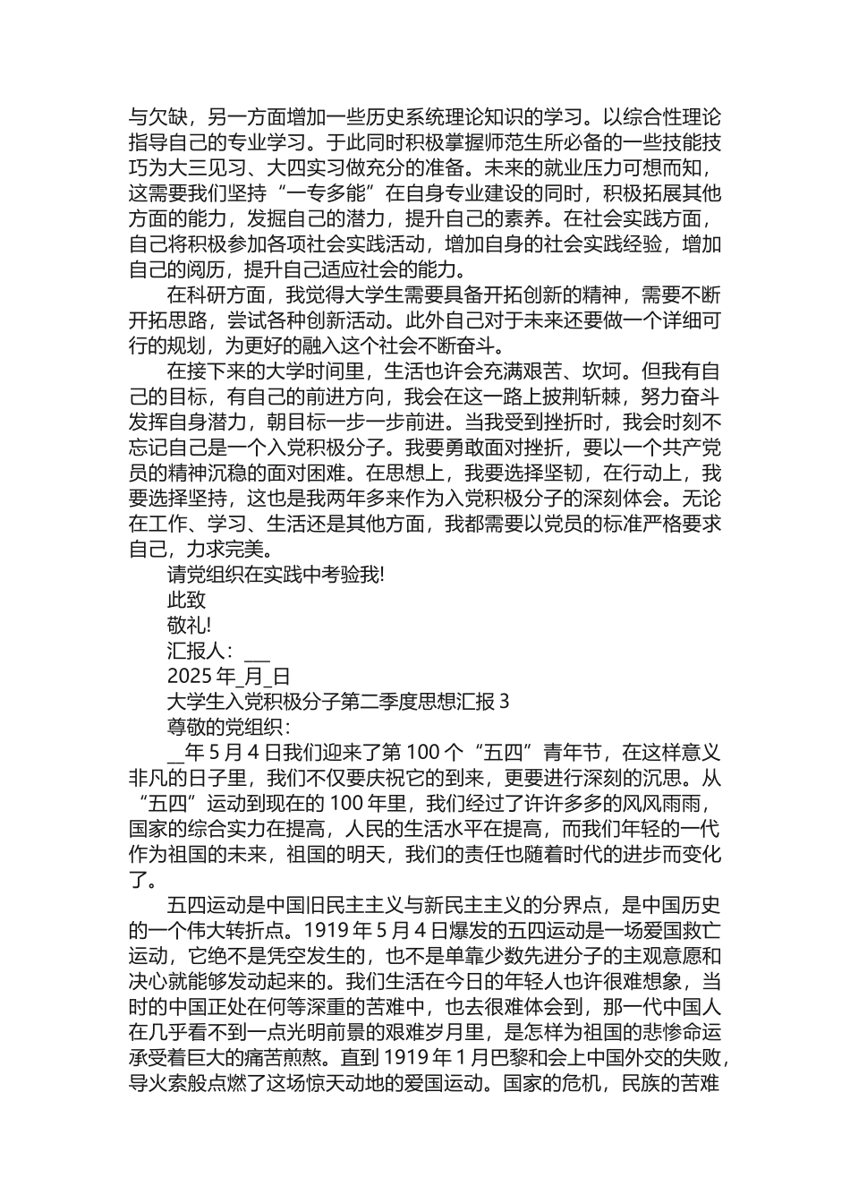 2025大学生入党积极分子第二季度思想汇报5篇_第3页