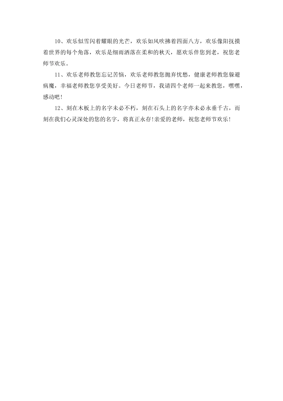 2025大学生经典教师节祝福语_第2页