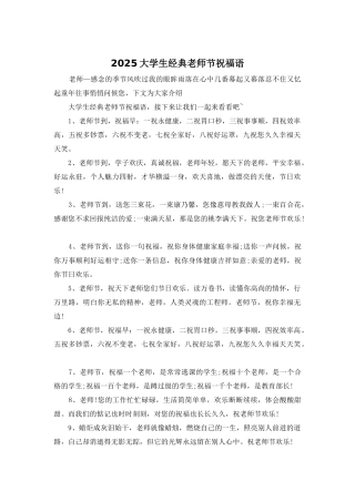 2025大学生经典教师节祝福语