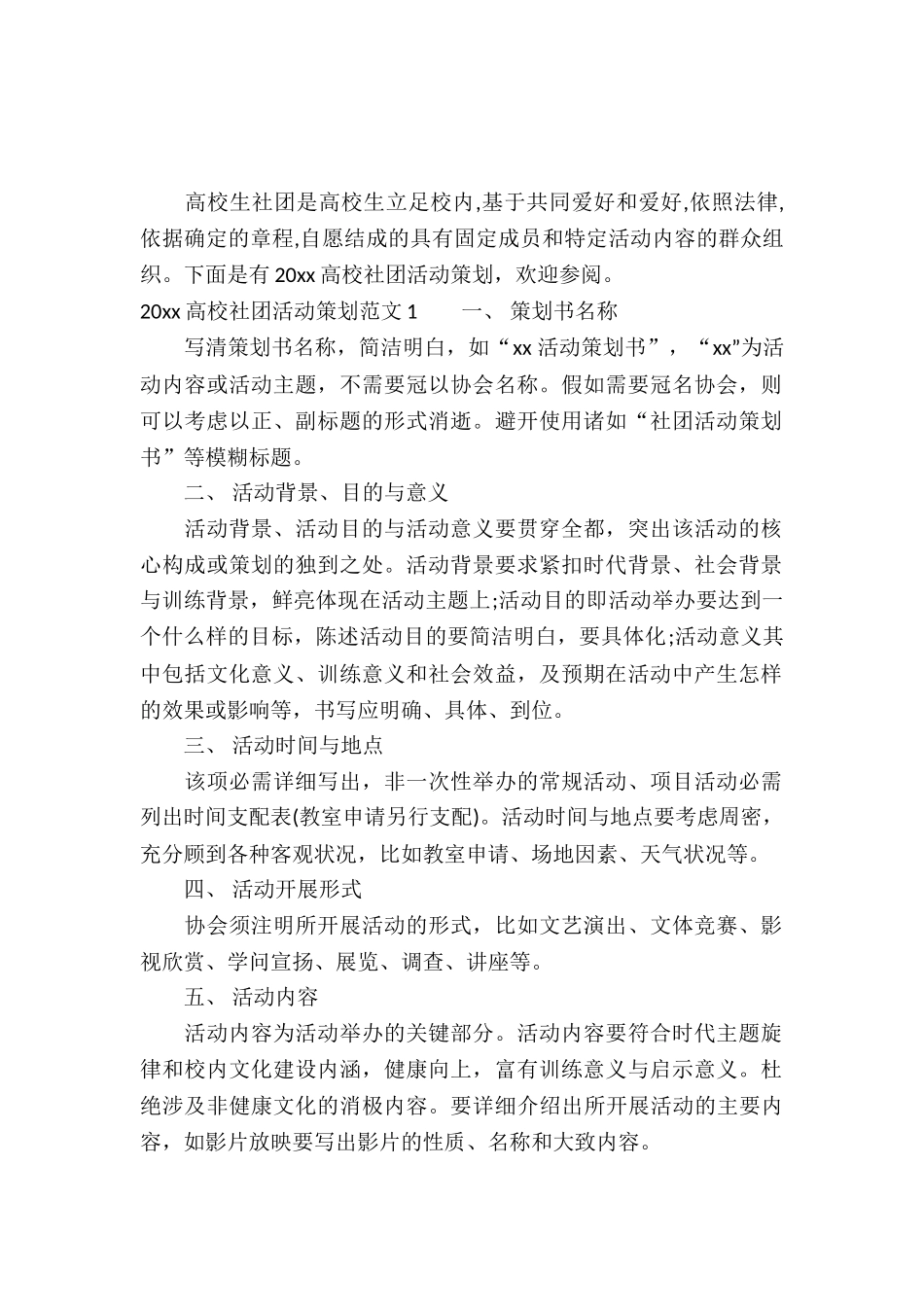 2025大学社团活动策划书_第2页