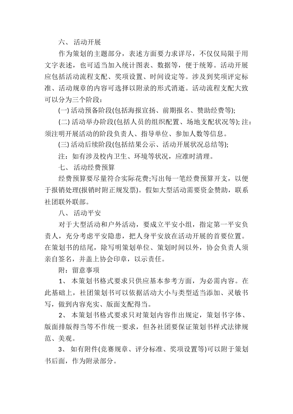 2025大学社团活动策划书_第3页