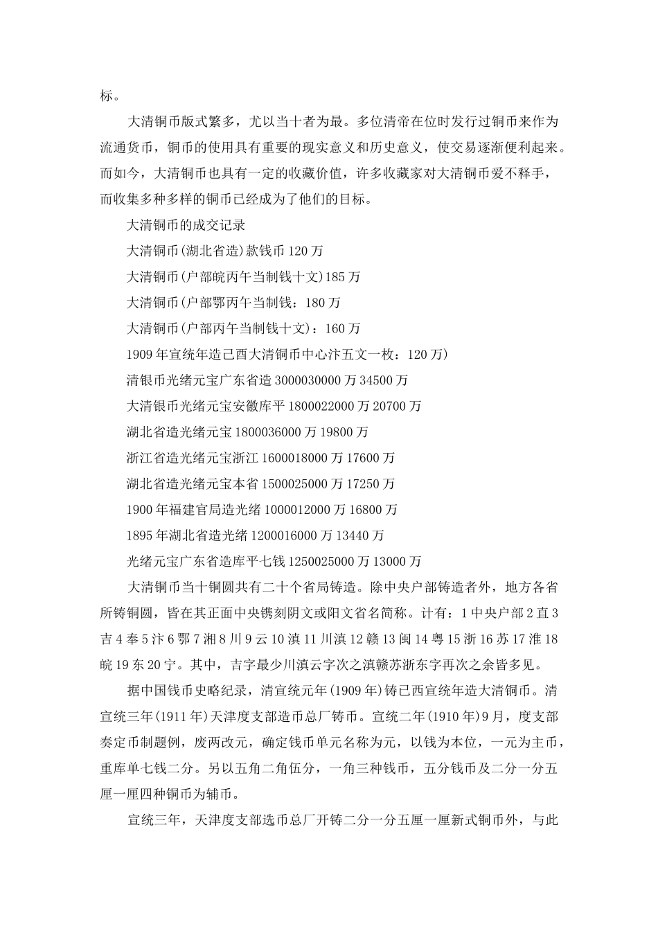 2025大清铜币十文市场价格_第2页