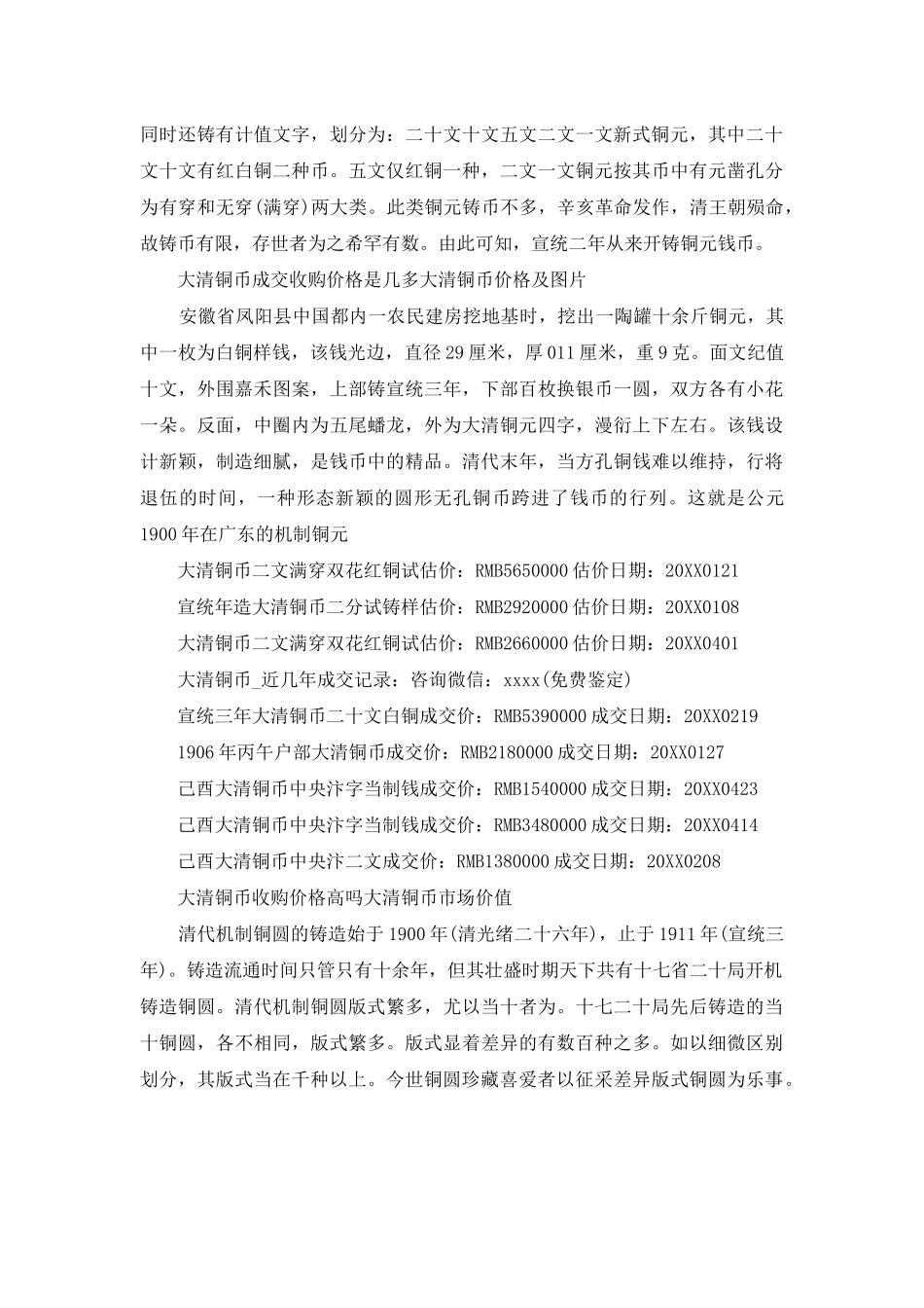 2025大清铜币十文市场价格_第3页