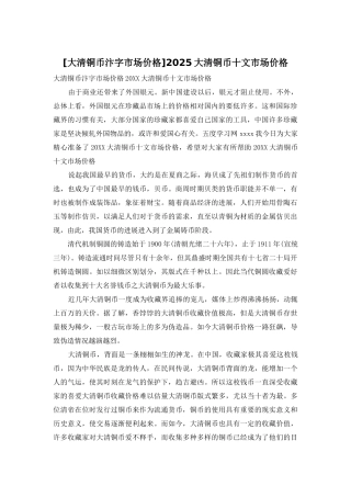 2025大清铜币十文市场价格