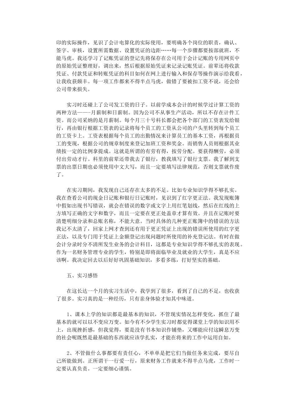 2025大学生财务顶岗实习报告大全_第2页