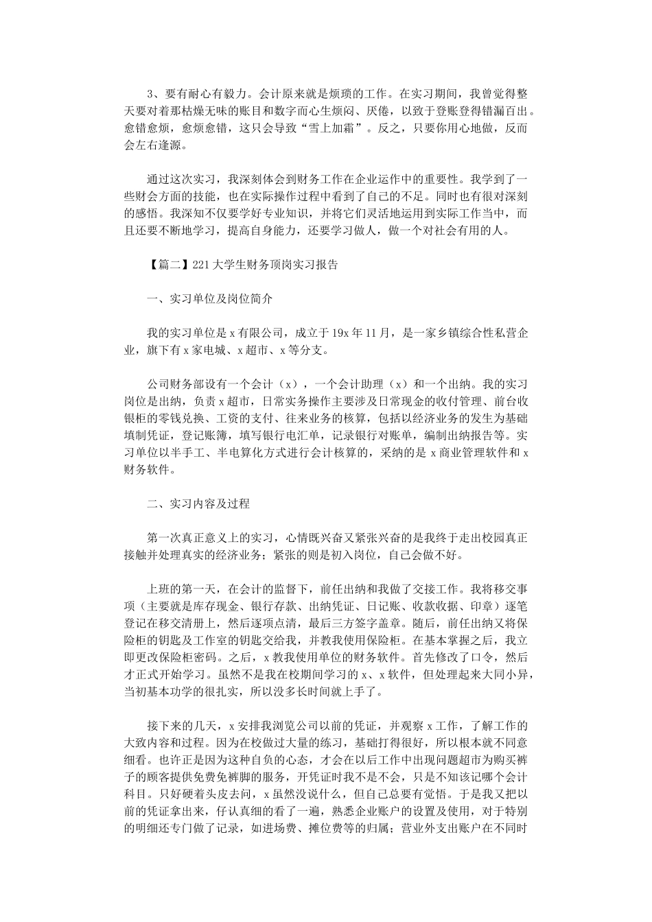 2025大学生财务顶岗实习报告大全_第3页
