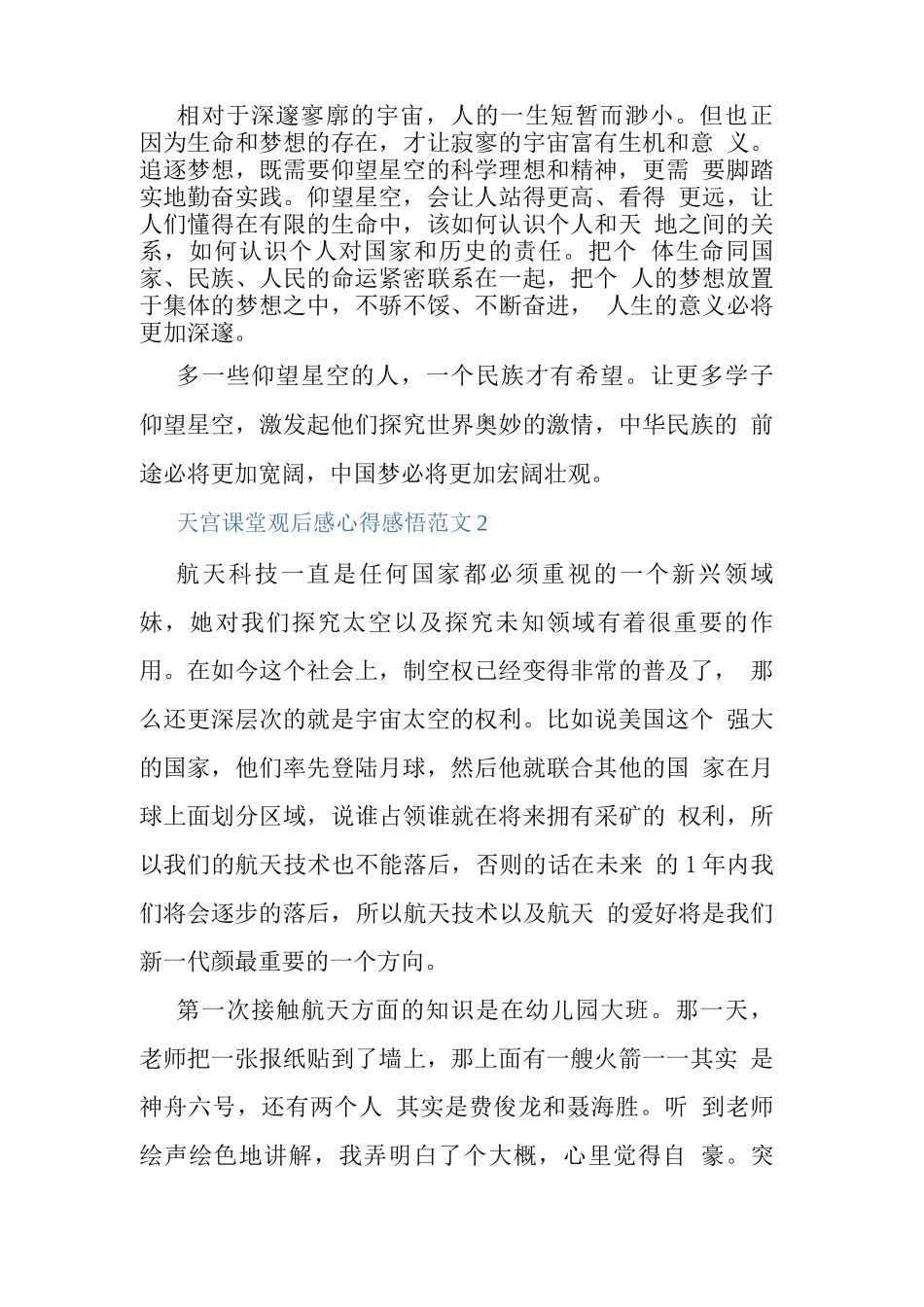 2025天宫课堂观后感心得感悟_第2页