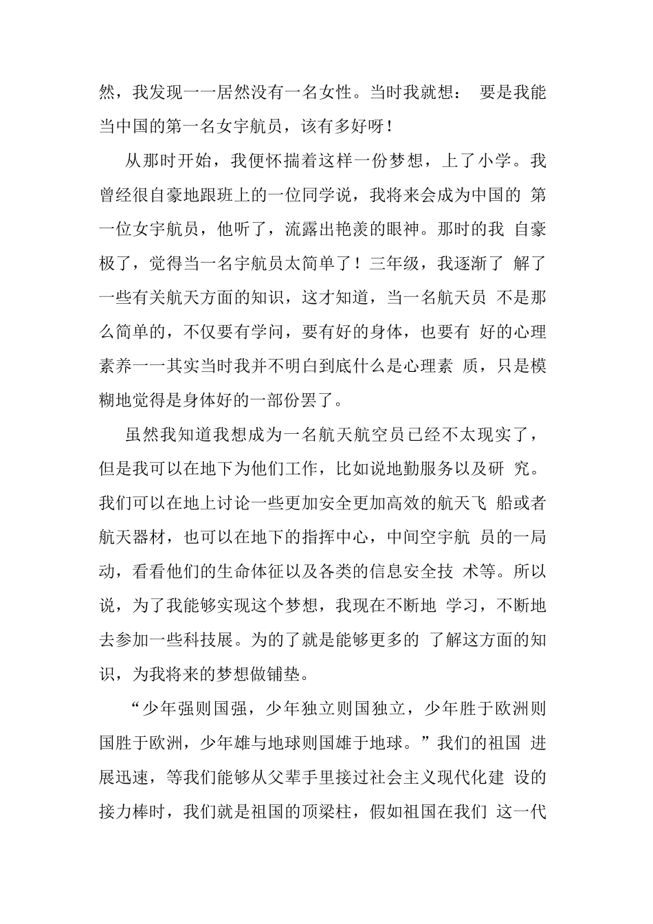 2025天宫课堂观后感心得感悟_第3页