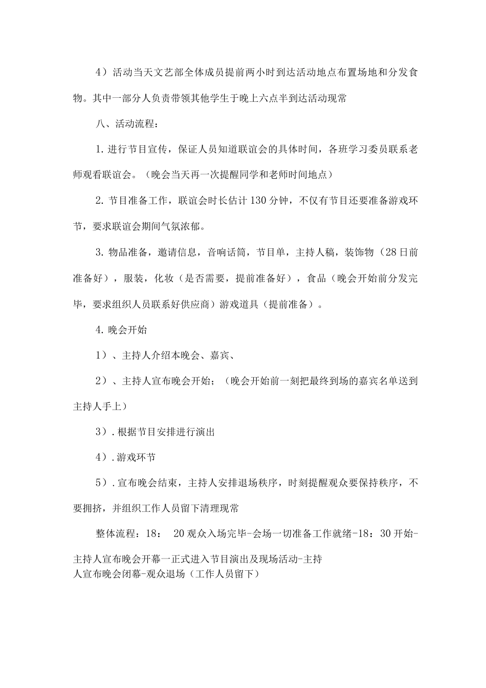 2025大学联谊活动方案模板_第2页