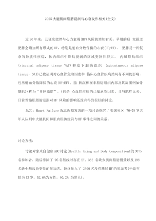 2025大腿肌肉脂肪浸润与心衰发作相关