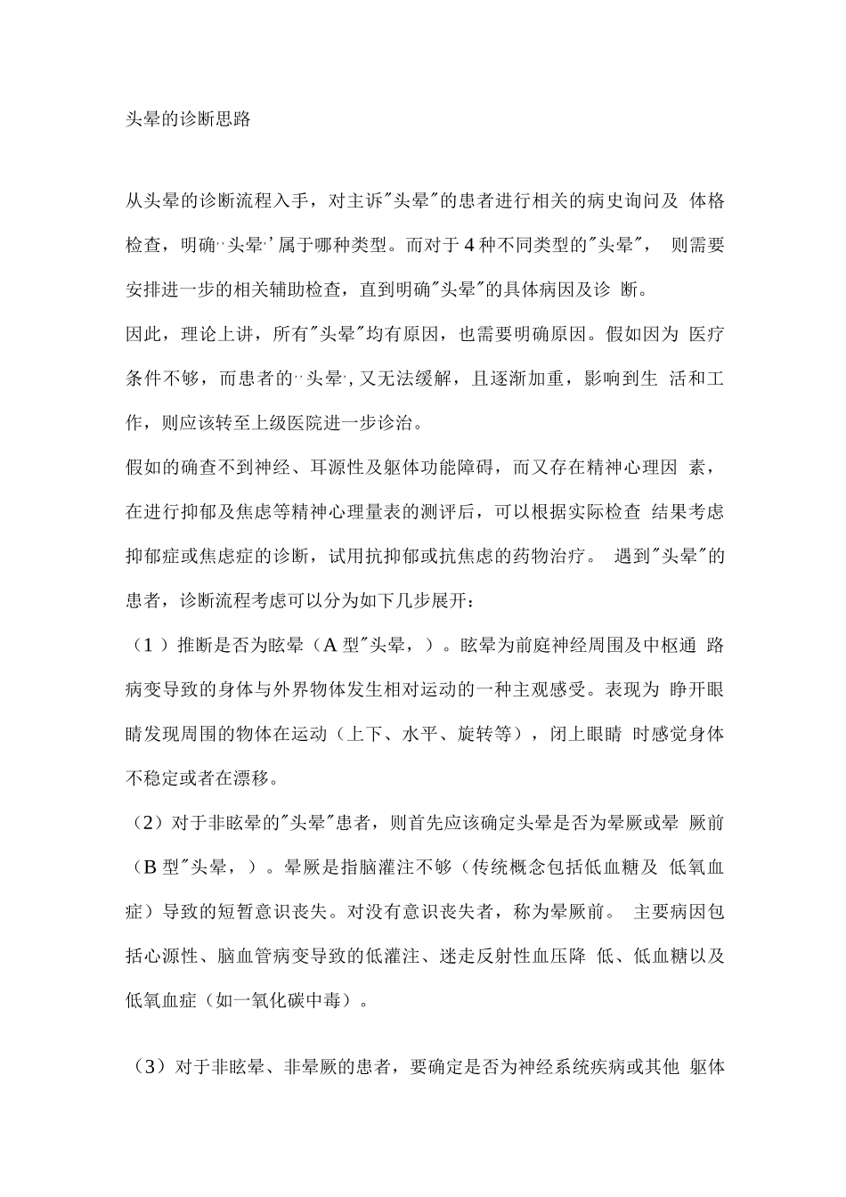 2025头晕的诊断流程_第2页