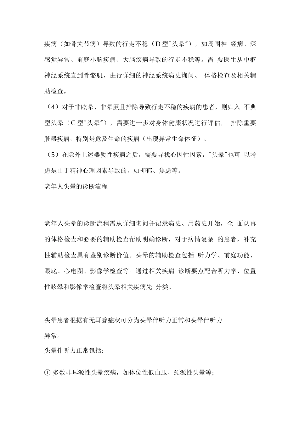 2025头晕的诊断流程_第3页