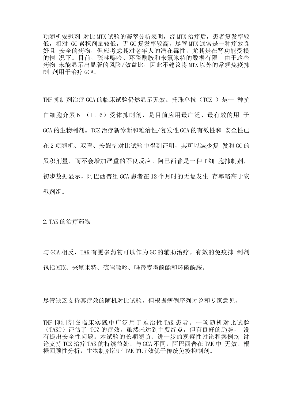 2025大血管炎的治疗进展与指南建议_第2页