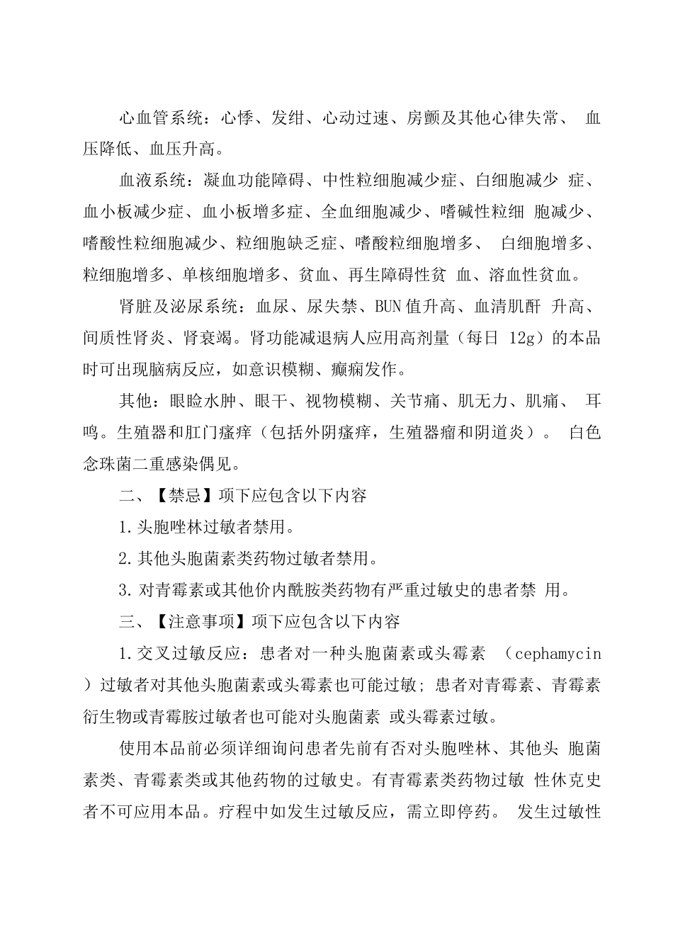 2025头孢唑林注射剂说明书修订要求_第2页