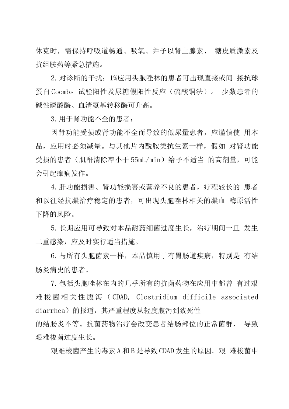 2025头孢唑林注射剂说明书修订要求_第3页