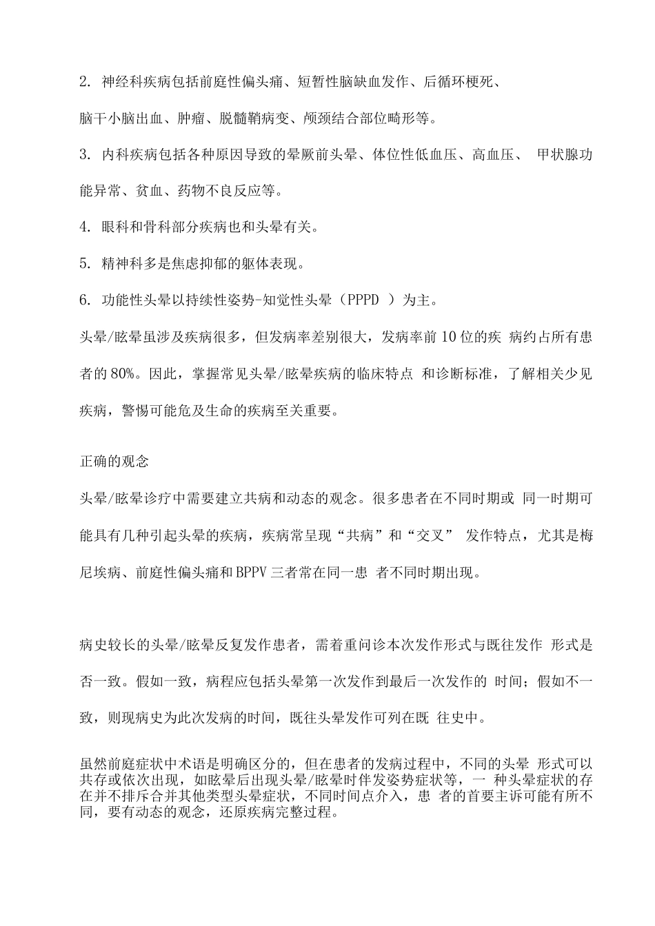 2025头晕眩晕病史采集_第2页
