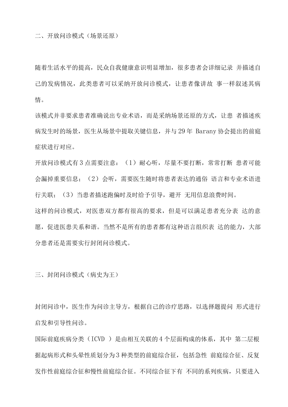 2025头晕眩晕病史采集_第3页