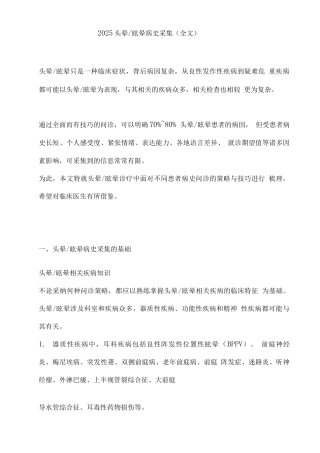 2025头晕眩晕病史采集