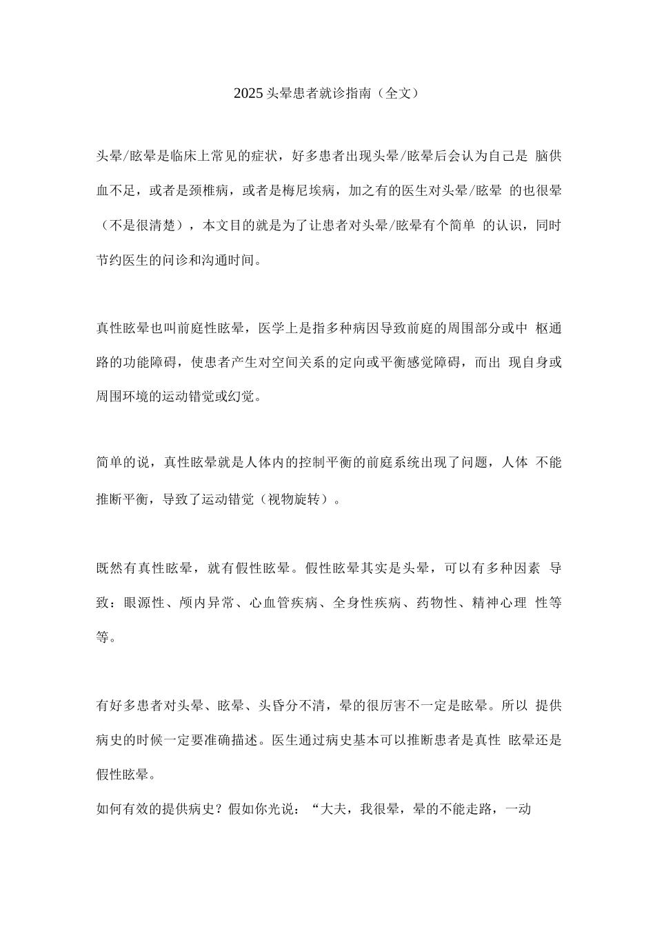 2025头晕患者就诊指南_第1页