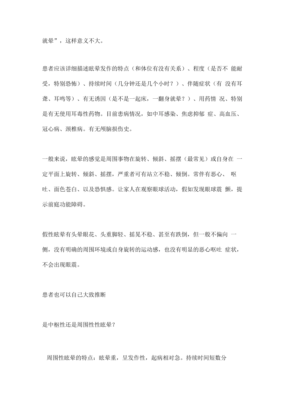 2025头晕患者就诊指南_第2页