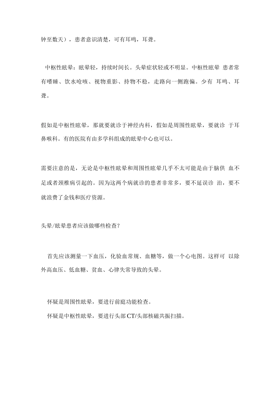 2025头晕患者就诊指南_第3页