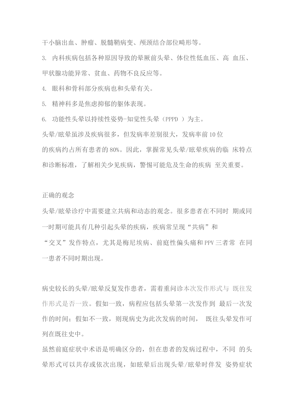 2025头晕眩晕病史采集方法_第2页