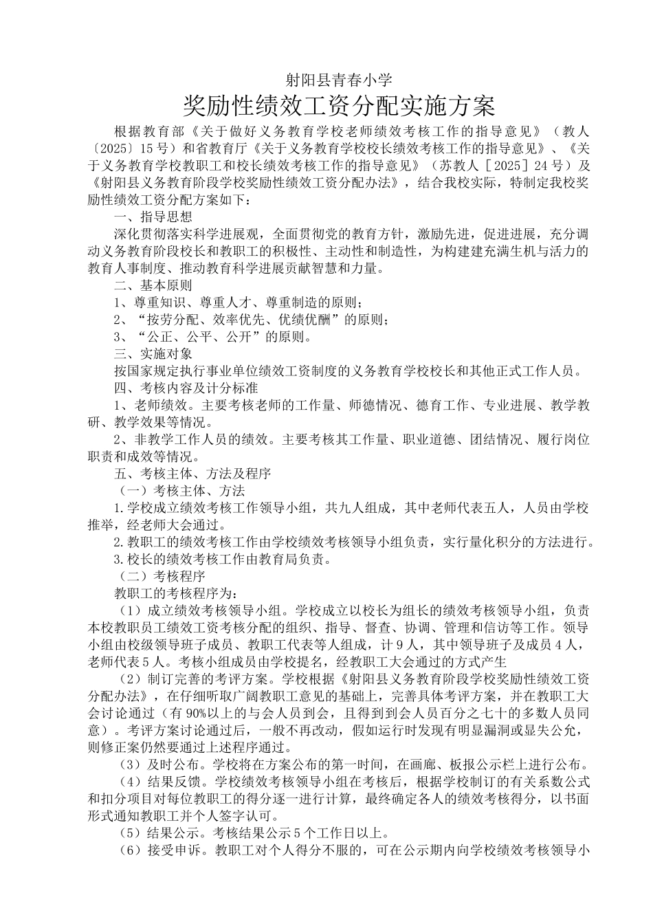 2025奖励性绩效工资分配实施方案_第1页